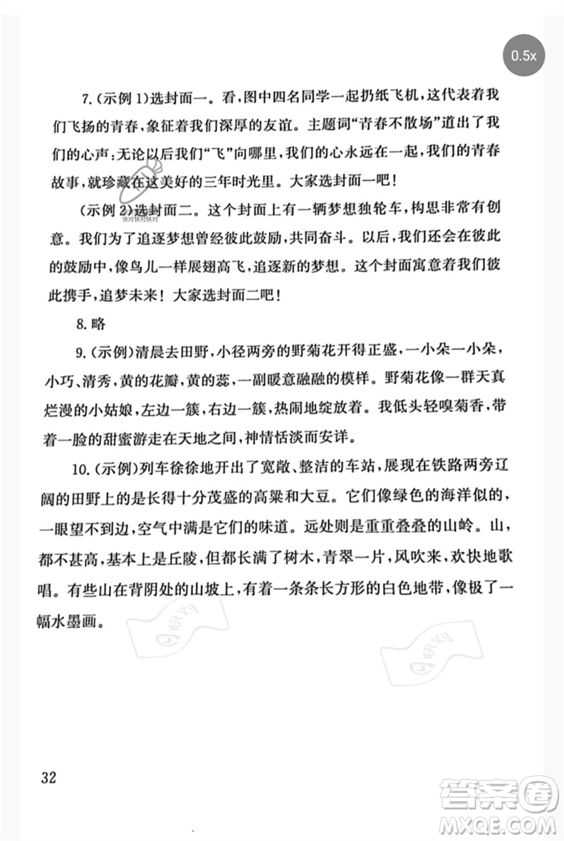 團(tuán)結(jié)出版社2023劍指中考九年級語文通用版郴州專版參考答案