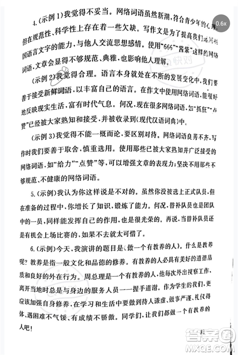 團(tuán)結(jié)出版社2023劍指中考九年級語文通用版郴州專版參考答案