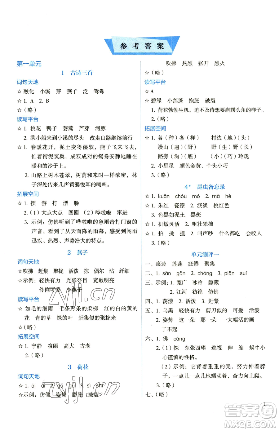 人民教育出版社2023人教金學(xué)典同步解析與測(cè)評(píng)三年級(jí)下冊(cè)語文人教版山西專用參考答案