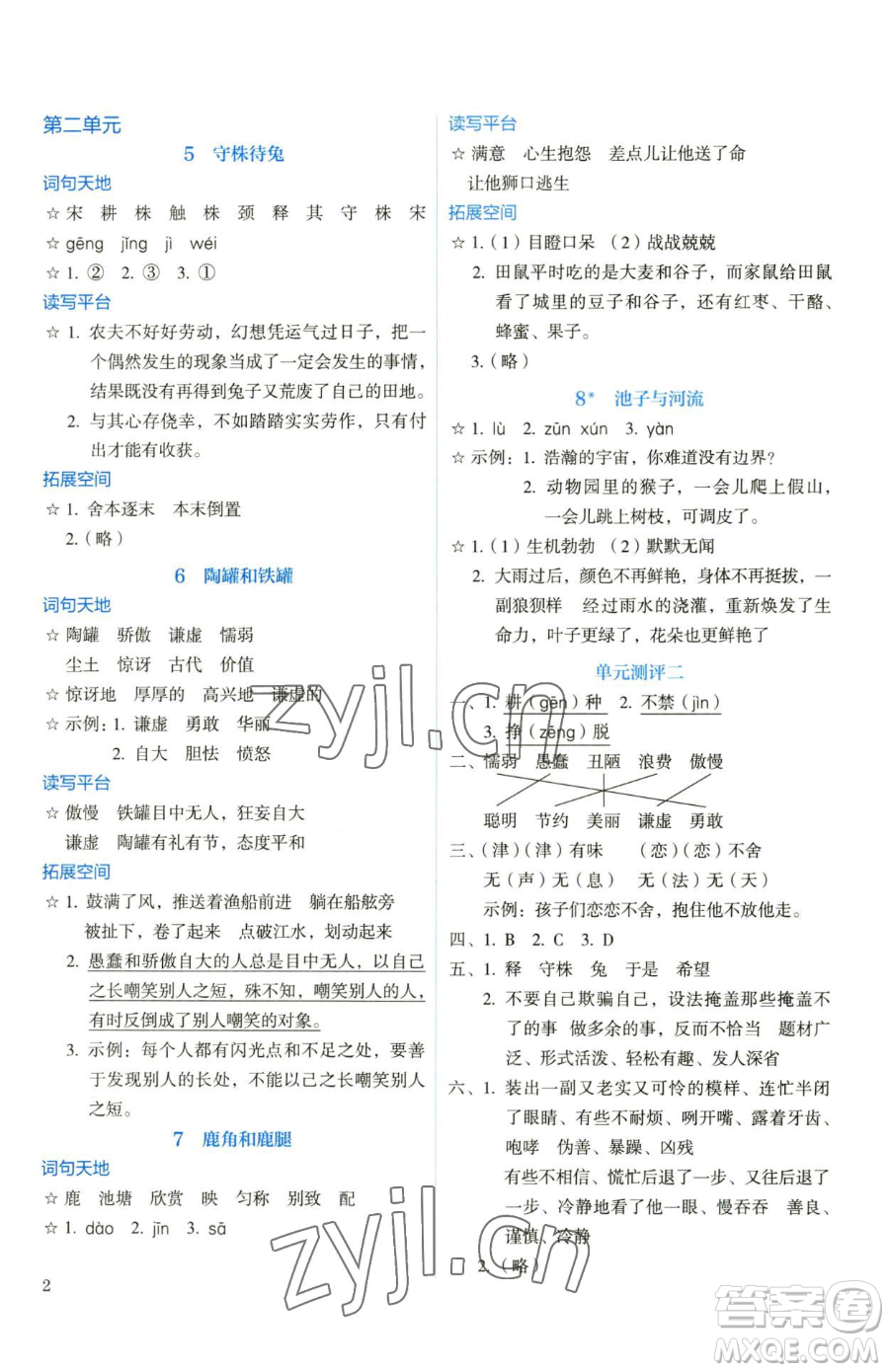 人民教育出版社2023人教金學(xué)典同步解析與測(cè)評(píng)三年級(jí)下冊(cè)語文人教版山西專用參考答案