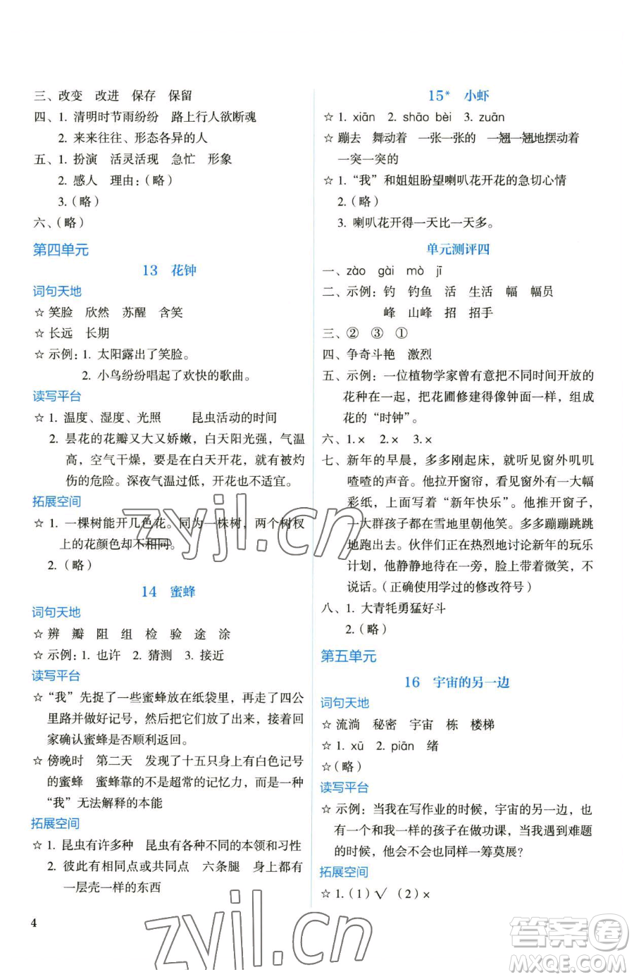 人民教育出版社2023人教金學(xué)典同步解析與測(cè)評(píng)三年級(jí)下冊(cè)語文人教版山西專用參考答案