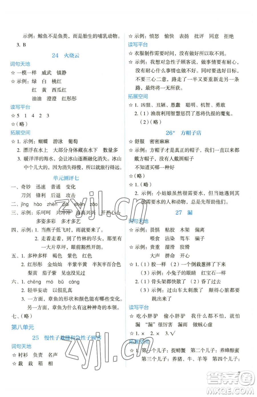 人民教育出版社2023人教金學(xué)典同步解析與測(cè)評(píng)三年級(jí)下冊(cè)語文人教版山西專用參考答案