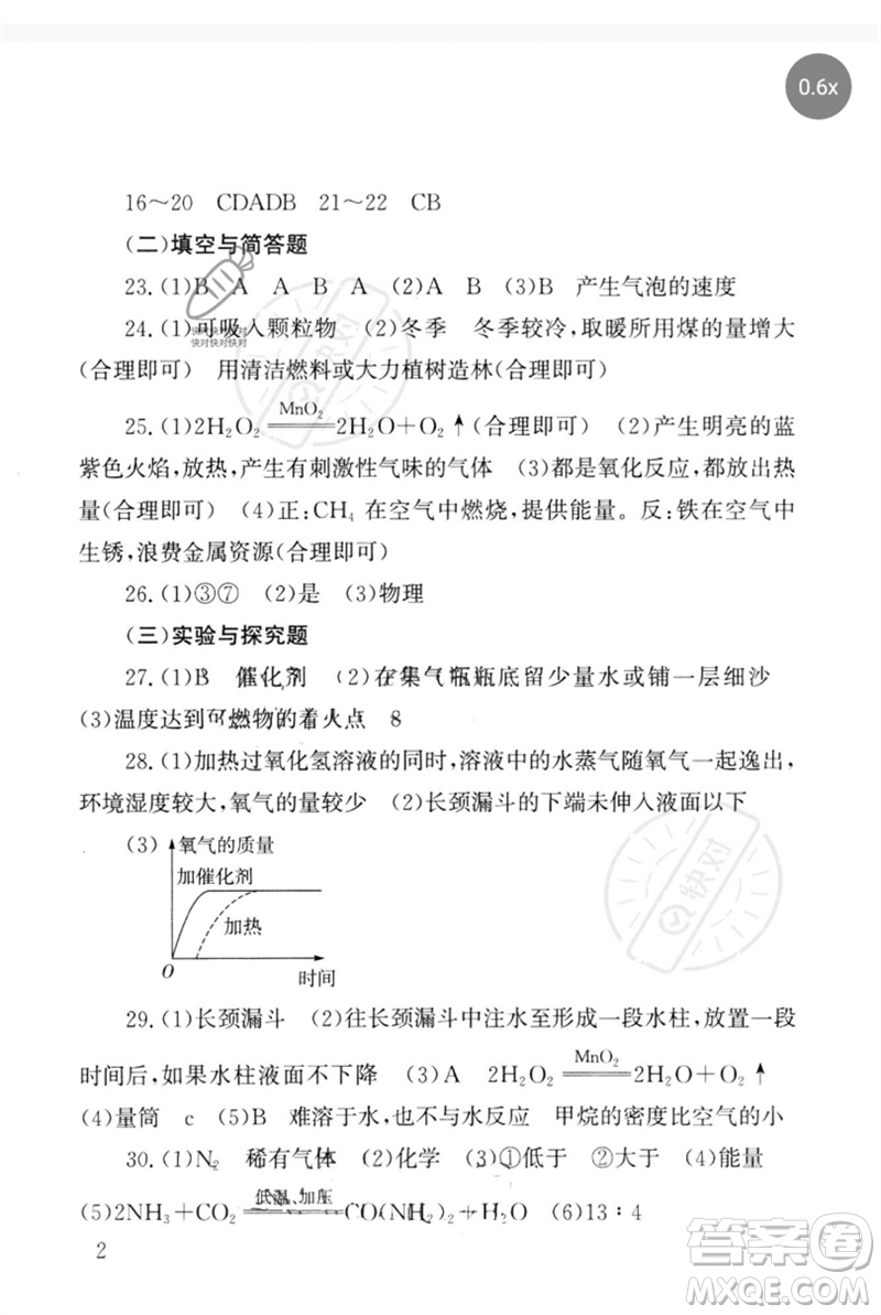團結(jié)出版社2023劍指中考九年級化學(xué)通用版郴州專版參考答案