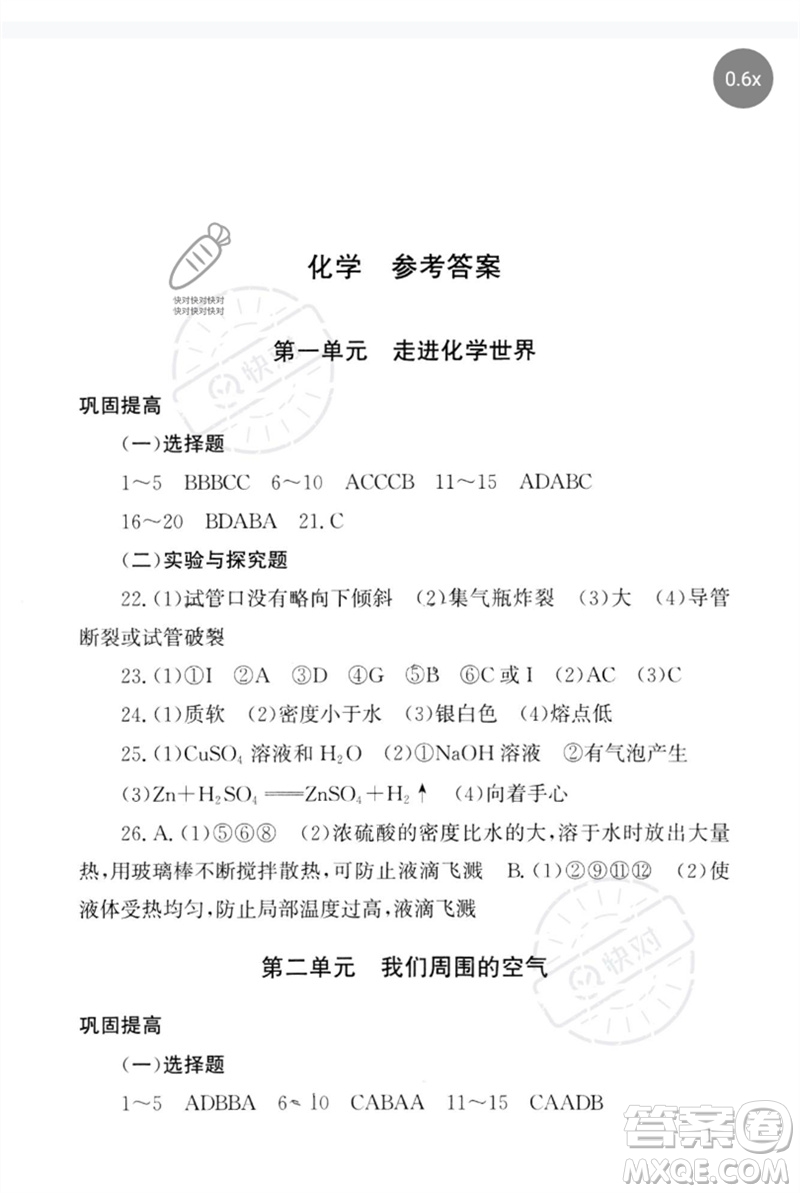團結(jié)出版社2023劍指中考九年級化學(xué)通用版郴州專版參考答案