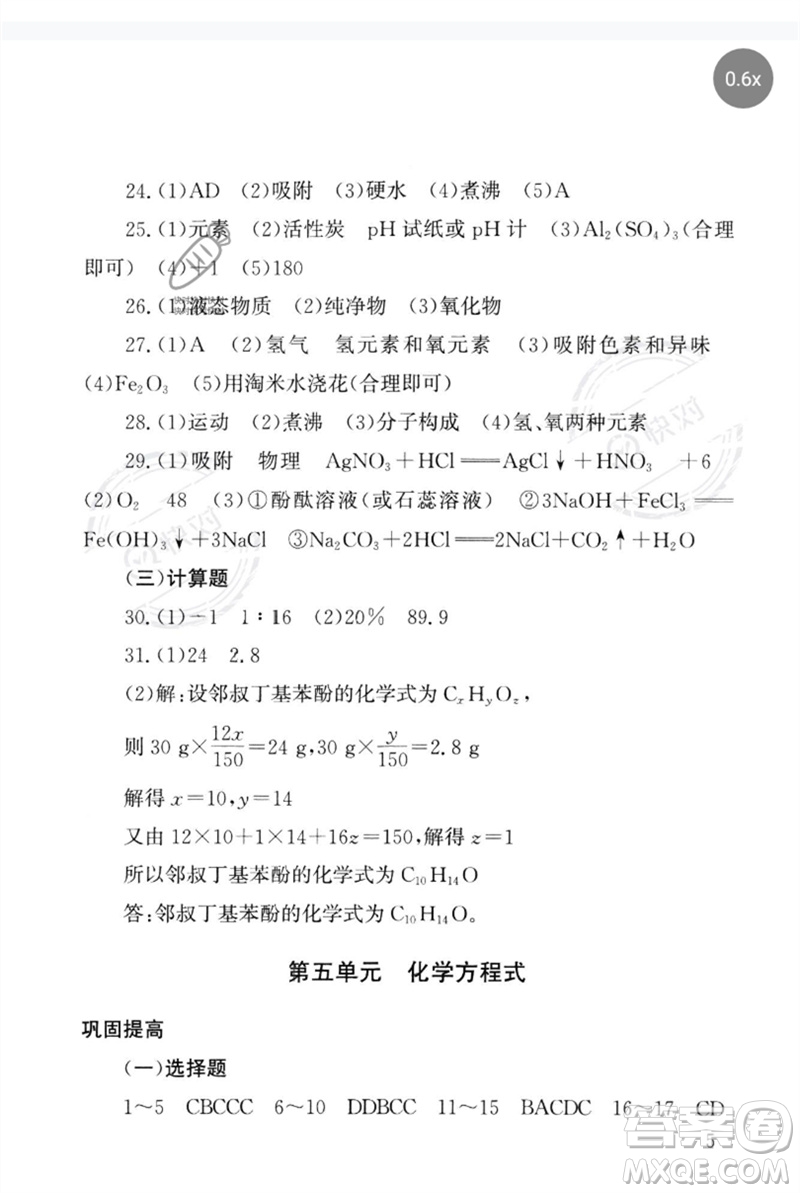 團結(jié)出版社2023劍指中考九年級化學(xué)通用版郴州專版參考答案