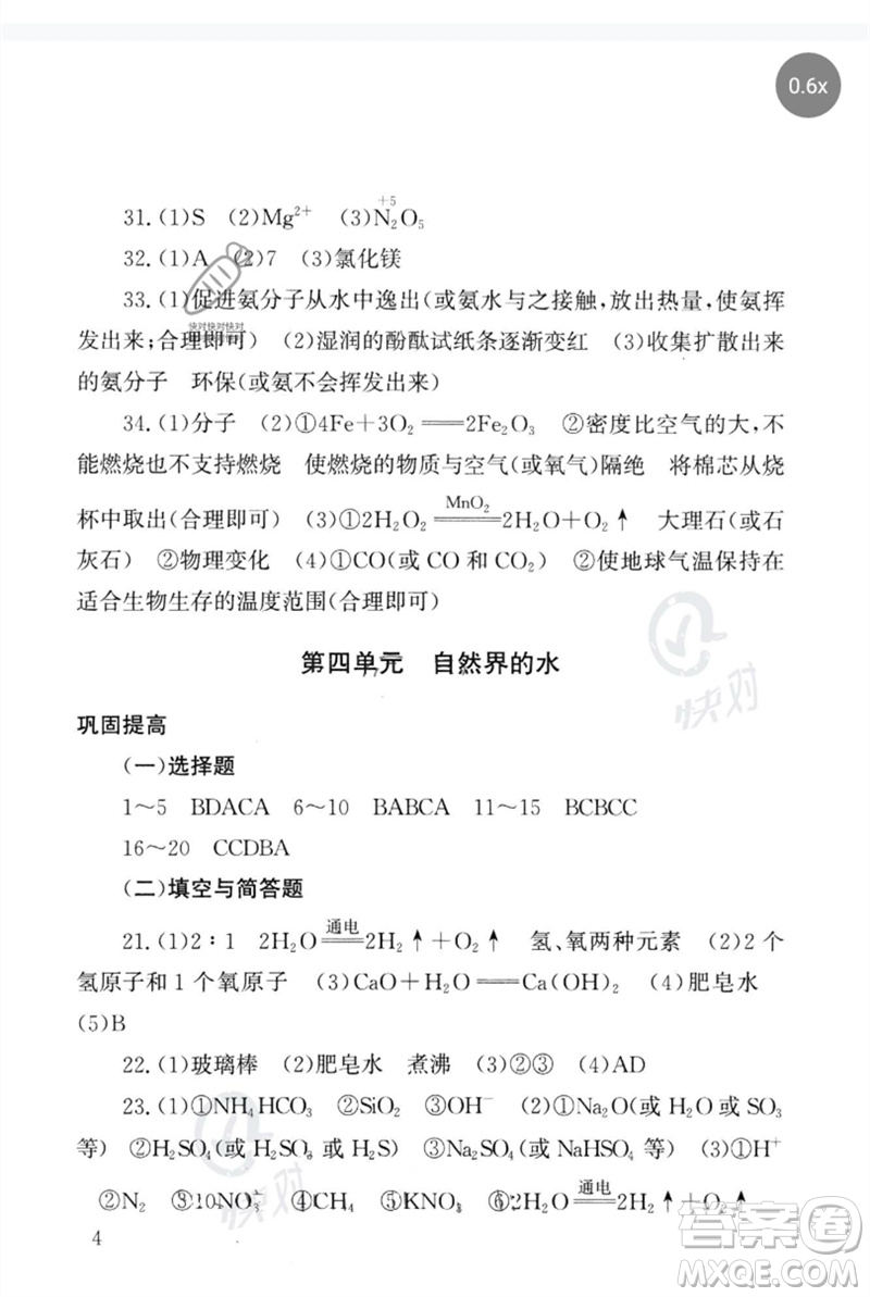 團結(jié)出版社2023劍指中考九年級化學(xué)通用版郴州專版參考答案