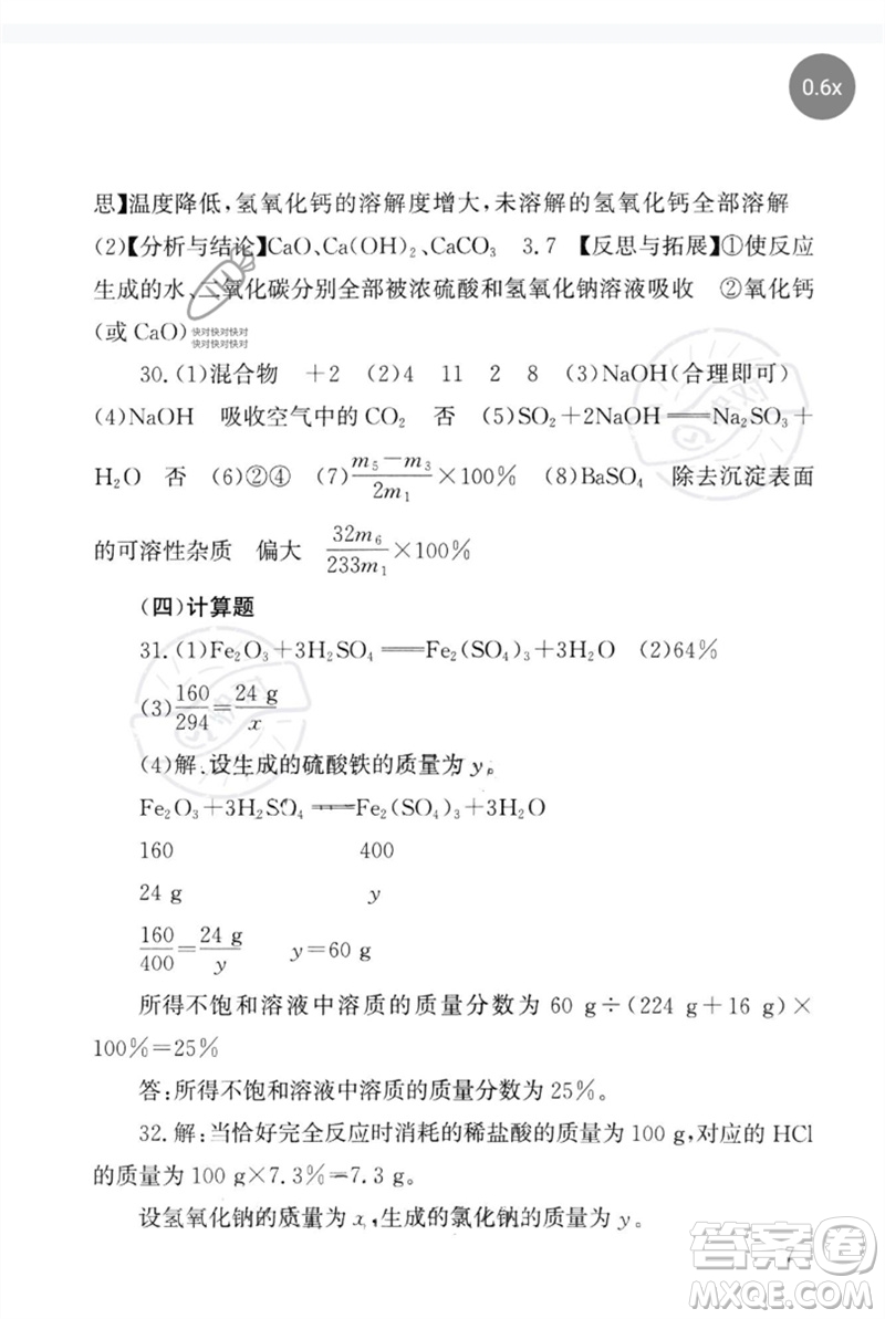 團結(jié)出版社2023劍指中考九年級化學(xué)通用版郴州專版參考答案