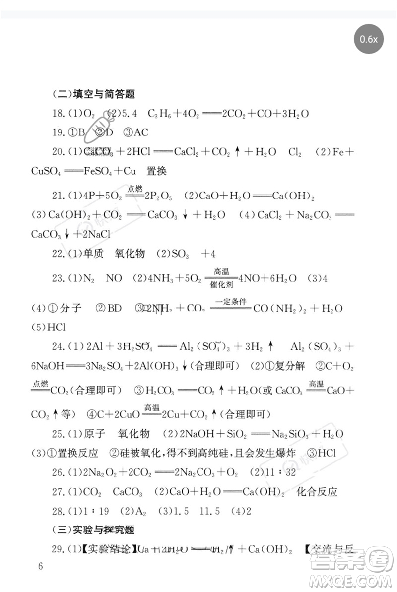 團結(jié)出版社2023劍指中考九年級化學(xué)通用版郴州專版參考答案