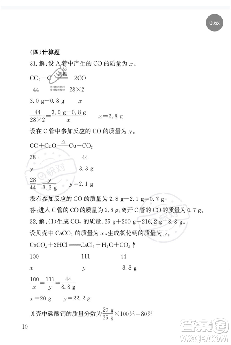 團結(jié)出版社2023劍指中考九年級化學(xué)通用版郴州專版參考答案