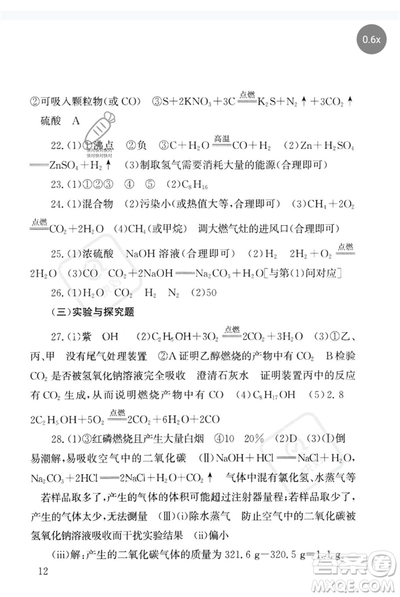 團結(jié)出版社2023劍指中考九年級化學(xué)通用版郴州專版參考答案