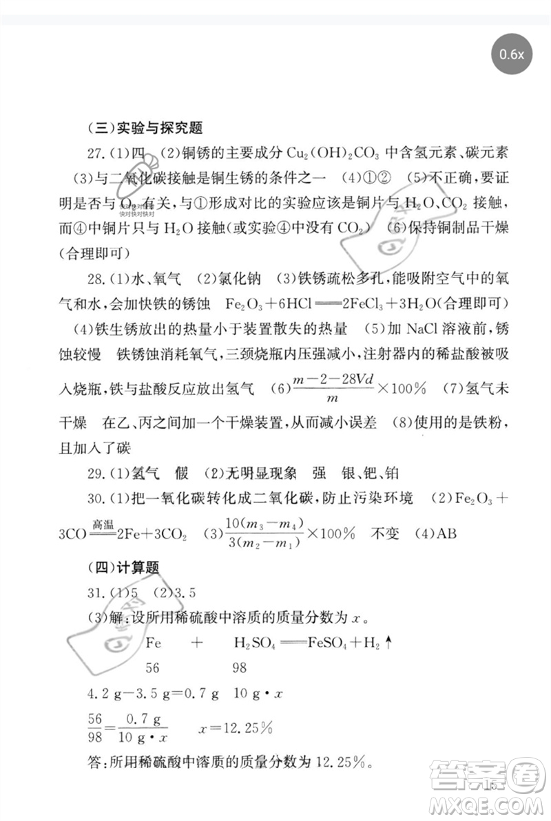 團結(jié)出版社2023劍指中考九年級化學(xué)通用版郴州專版參考答案