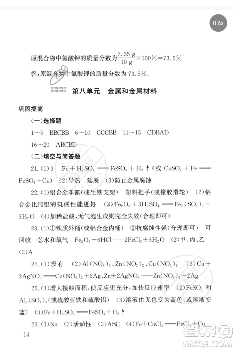 團結(jié)出版社2023劍指中考九年級化學(xué)通用版郴州專版參考答案