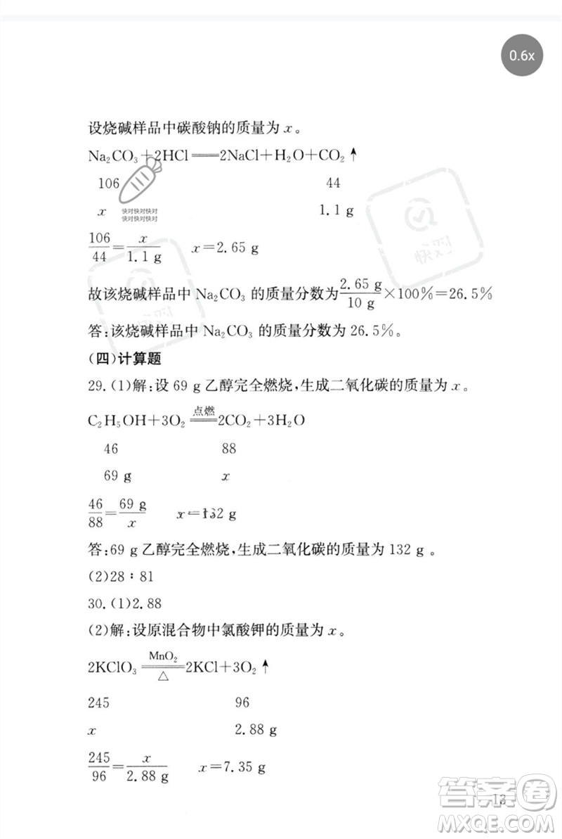 團結(jié)出版社2023劍指中考九年級化學(xué)通用版郴州專版參考答案
