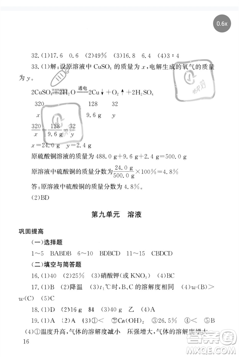 團結(jié)出版社2023劍指中考九年級化學(xué)通用版郴州專版參考答案