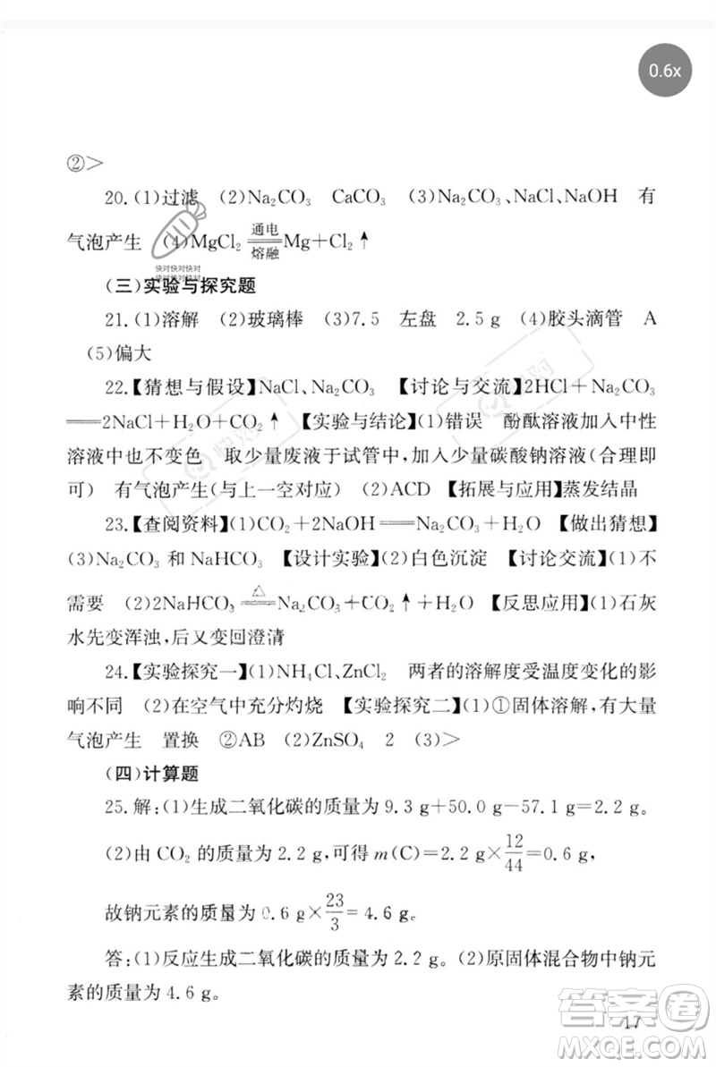 團結(jié)出版社2023劍指中考九年級化學(xué)通用版郴州專版參考答案