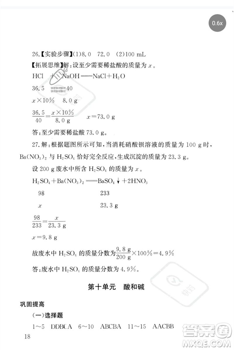 團結(jié)出版社2023劍指中考九年級化學(xué)通用版郴州專版參考答案