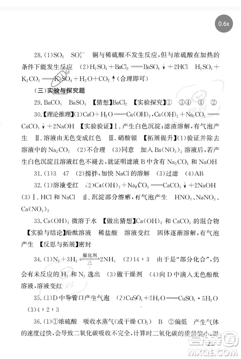 團結(jié)出版社2023劍指中考九年級化學(xué)通用版郴州專版參考答案