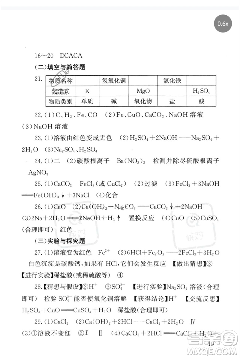 團結(jié)出版社2023劍指中考九年級化學(xué)通用版郴州專版參考答案