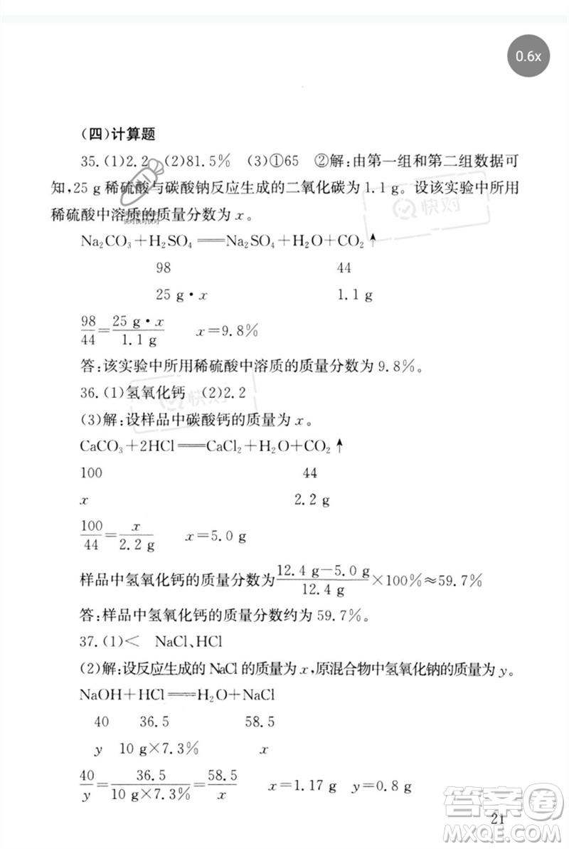 團結(jié)出版社2023劍指中考九年級化學(xué)通用版郴州專版參考答案