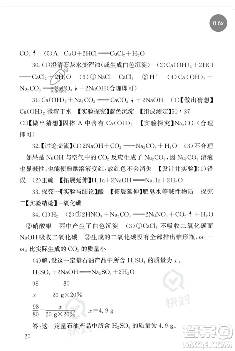 團結(jié)出版社2023劍指中考九年級化學(xué)通用版郴州專版參考答案