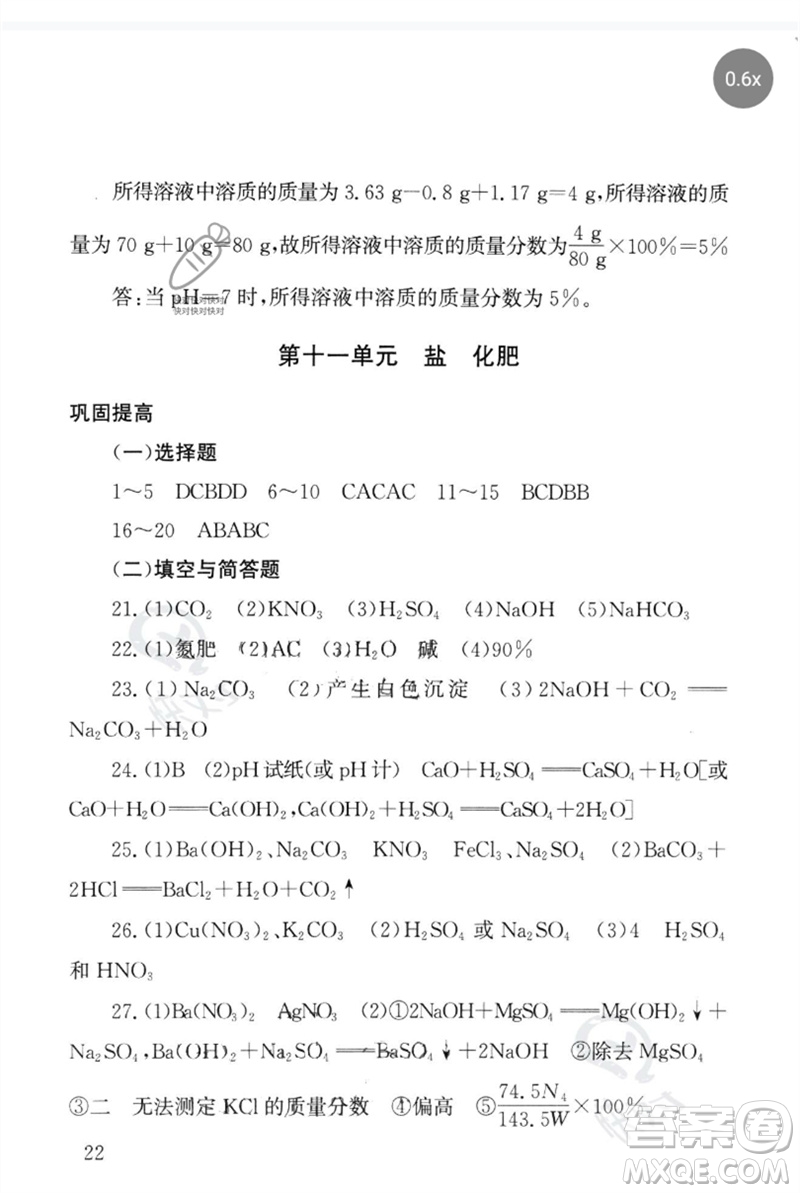 團結(jié)出版社2023劍指中考九年級化學(xué)通用版郴州專版參考答案