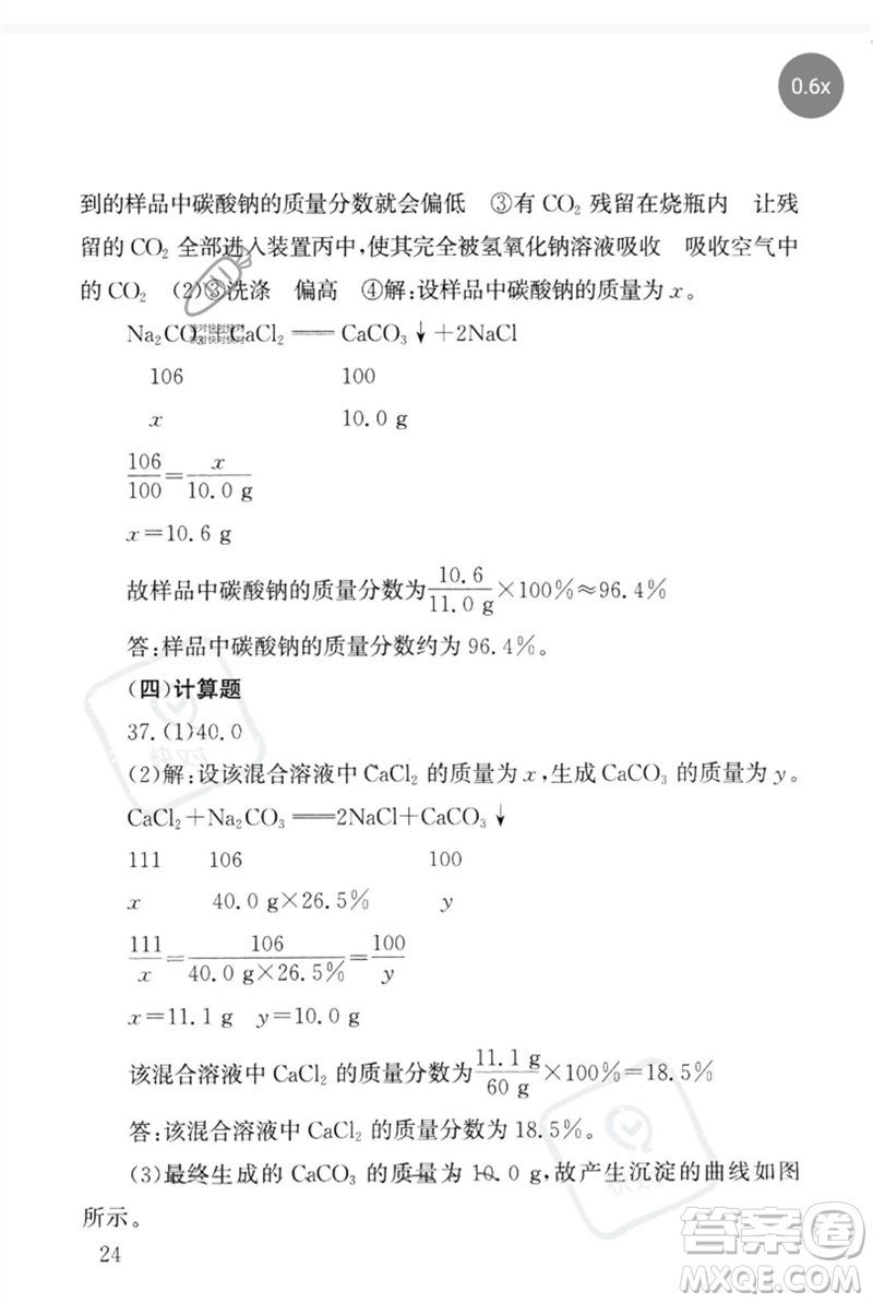 團結(jié)出版社2023劍指中考九年級化學(xué)通用版郴州專版參考答案