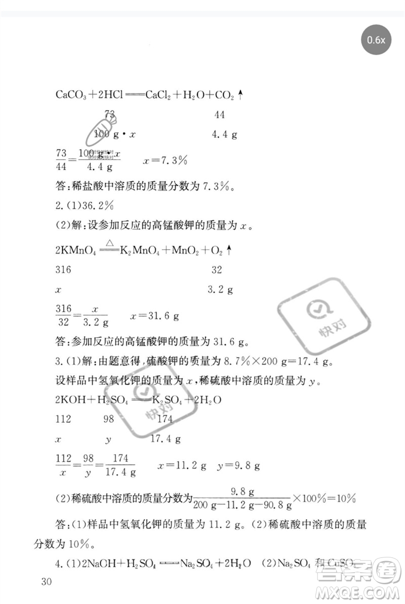 團結(jié)出版社2023劍指中考九年級化學(xué)通用版郴州專版參考答案