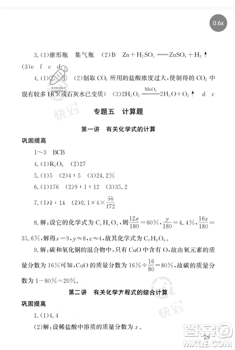 團結(jié)出版社2023劍指中考九年級化學(xué)通用版郴州專版參考答案