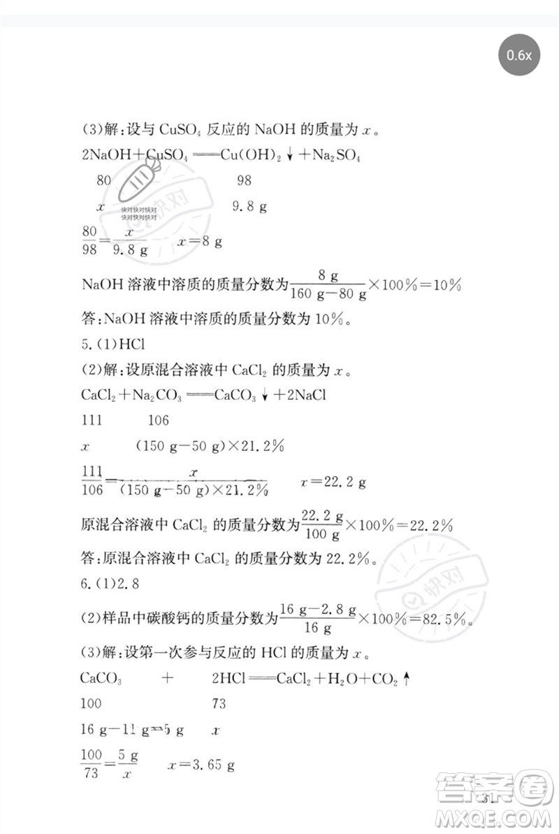 團結(jié)出版社2023劍指中考九年級化學(xué)通用版郴州專版參考答案