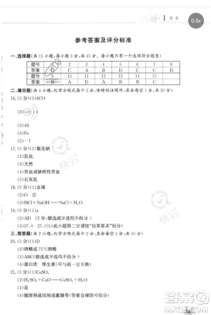 團結(jié)出版社2023劍指中考九年級化學(xué)通用版郴州專版參考答案