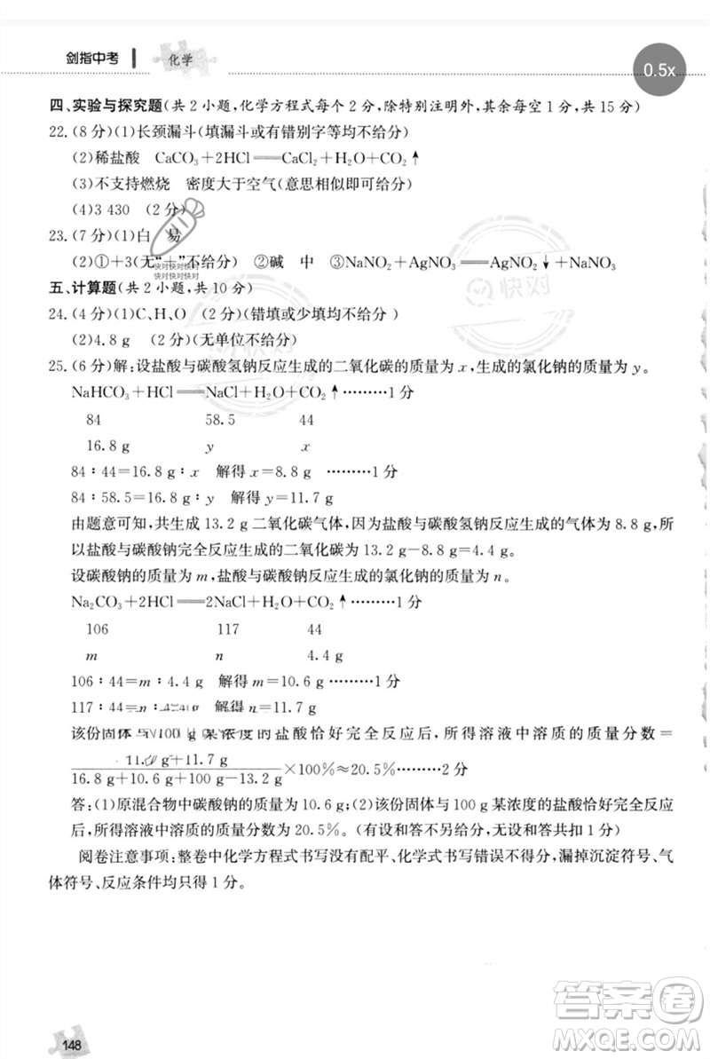 團結(jié)出版社2023劍指中考九年級化學(xué)通用版郴州專版參考答案