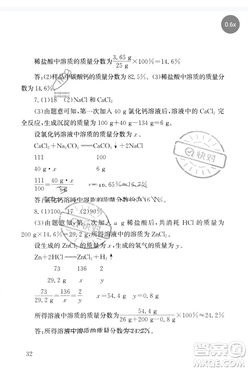 團結(jié)出版社2023劍指中考九年級化學(xué)通用版郴州專版參考答案