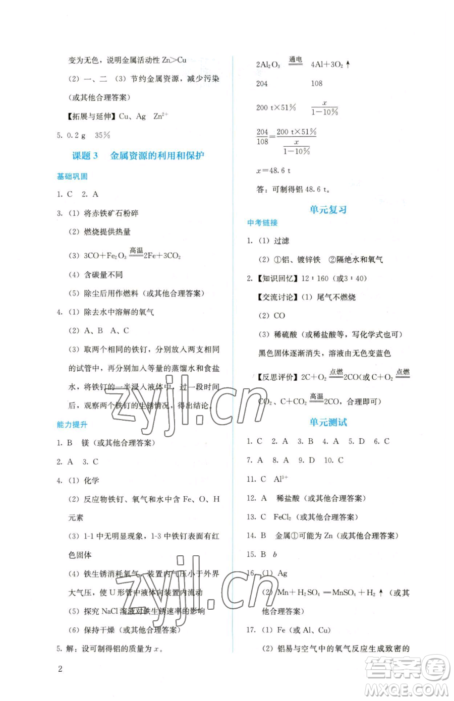 人民教育出版社2023人教金學典同步解析與測評九年級下冊化學人教版山西專用參考答案