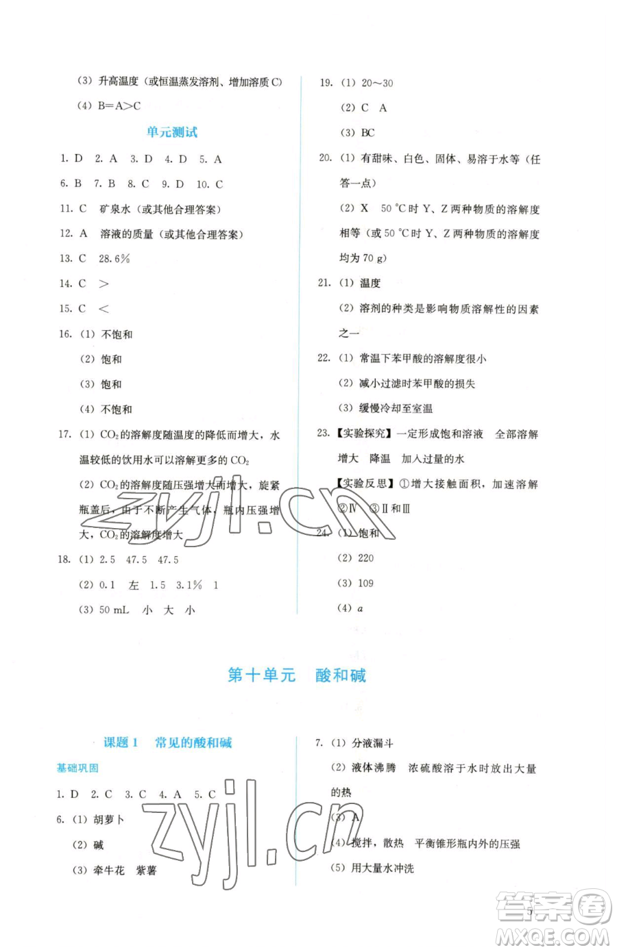人民教育出版社2023人教金學典同步解析與測評九年級下冊化學人教版山西專用參考答案