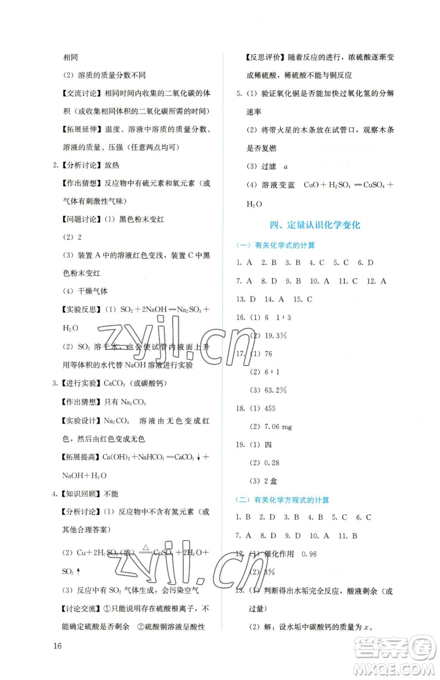 人民教育出版社2023人教金學典同步解析與測評九年級下冊化學人教版山西專用參考答案