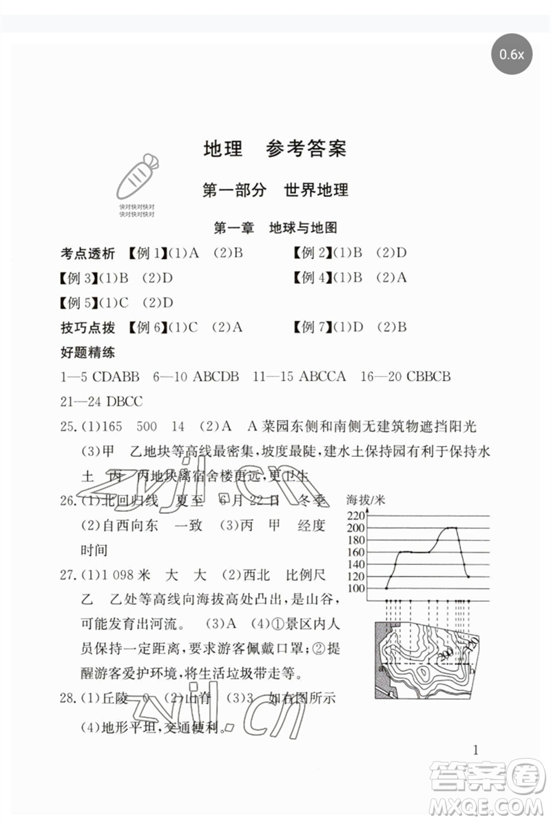 團結(jié)出版社2023劍指中考九年級地理通用版郴州專版參考答案