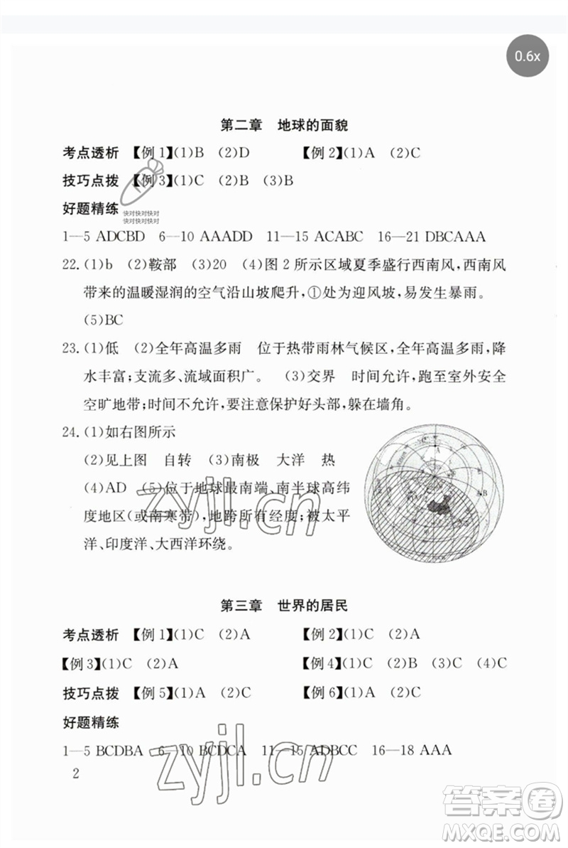 團結(jié)出版社2023劍指中考九年級地理通用版郴州專版參考答案