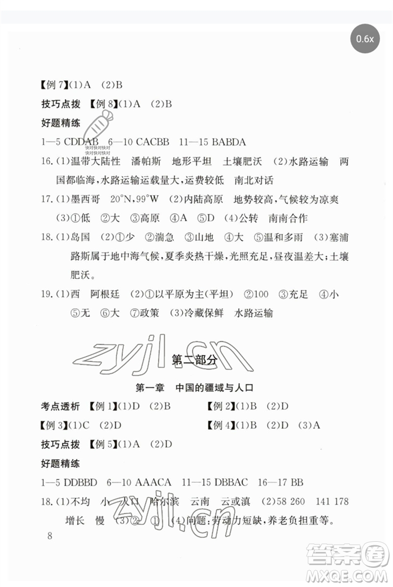 團結(jié)出版社2023劍指中考九年級地理通用版郴州專版參考答案