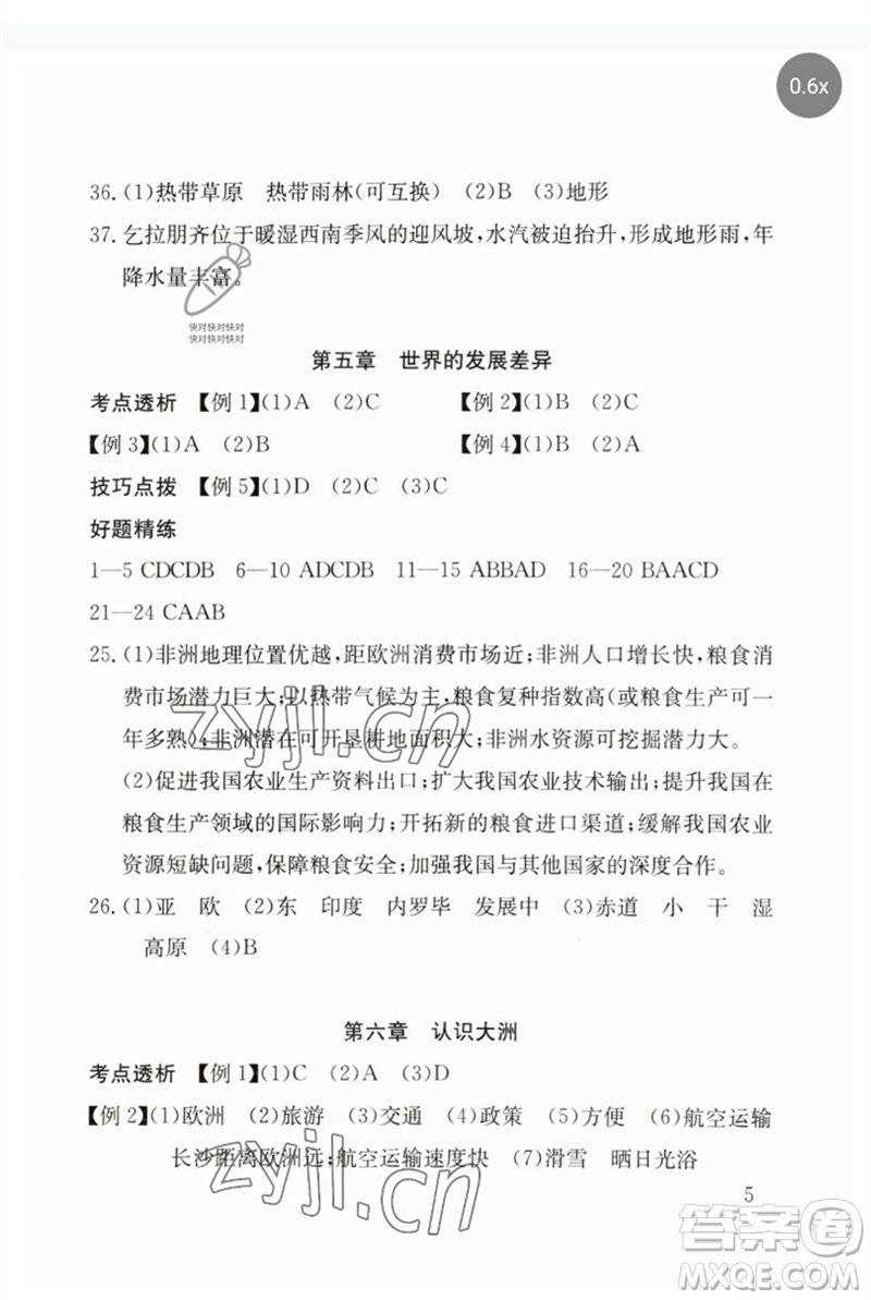 團結(jié)出版社2023劍指中考九年級地理通用版郴州專版參考答案