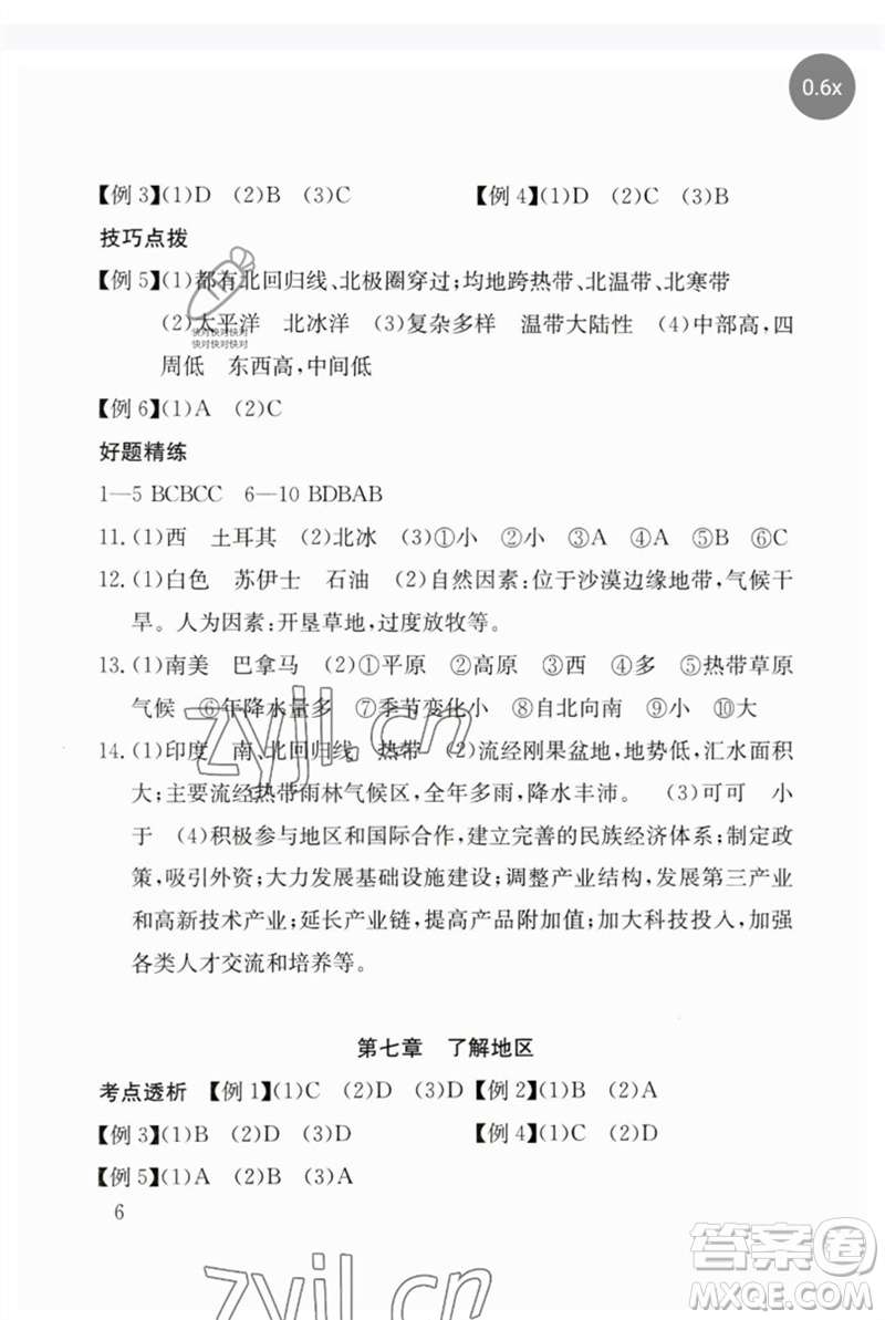 團結(jié)出版社2023劍指中考九年級地理通用版郴州專版參考答案