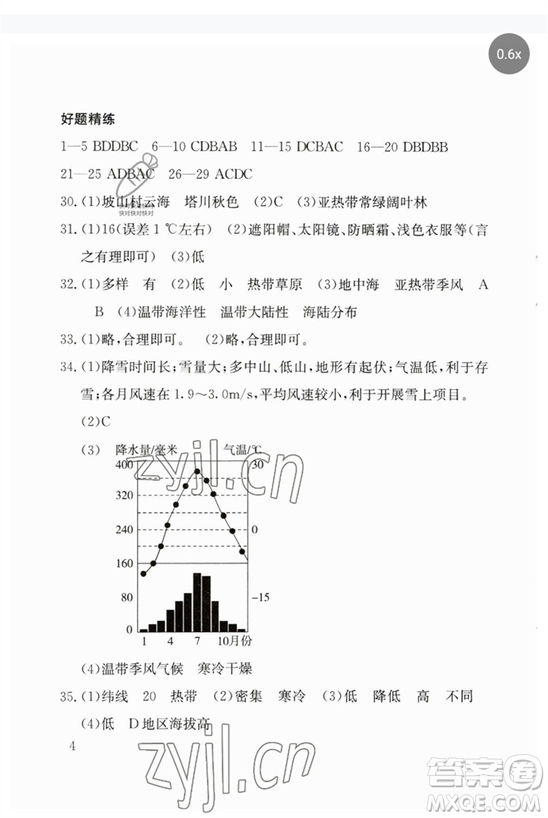 團結(jié)出版社2023劍指中考九年級地理通用版郴州專版參考答案