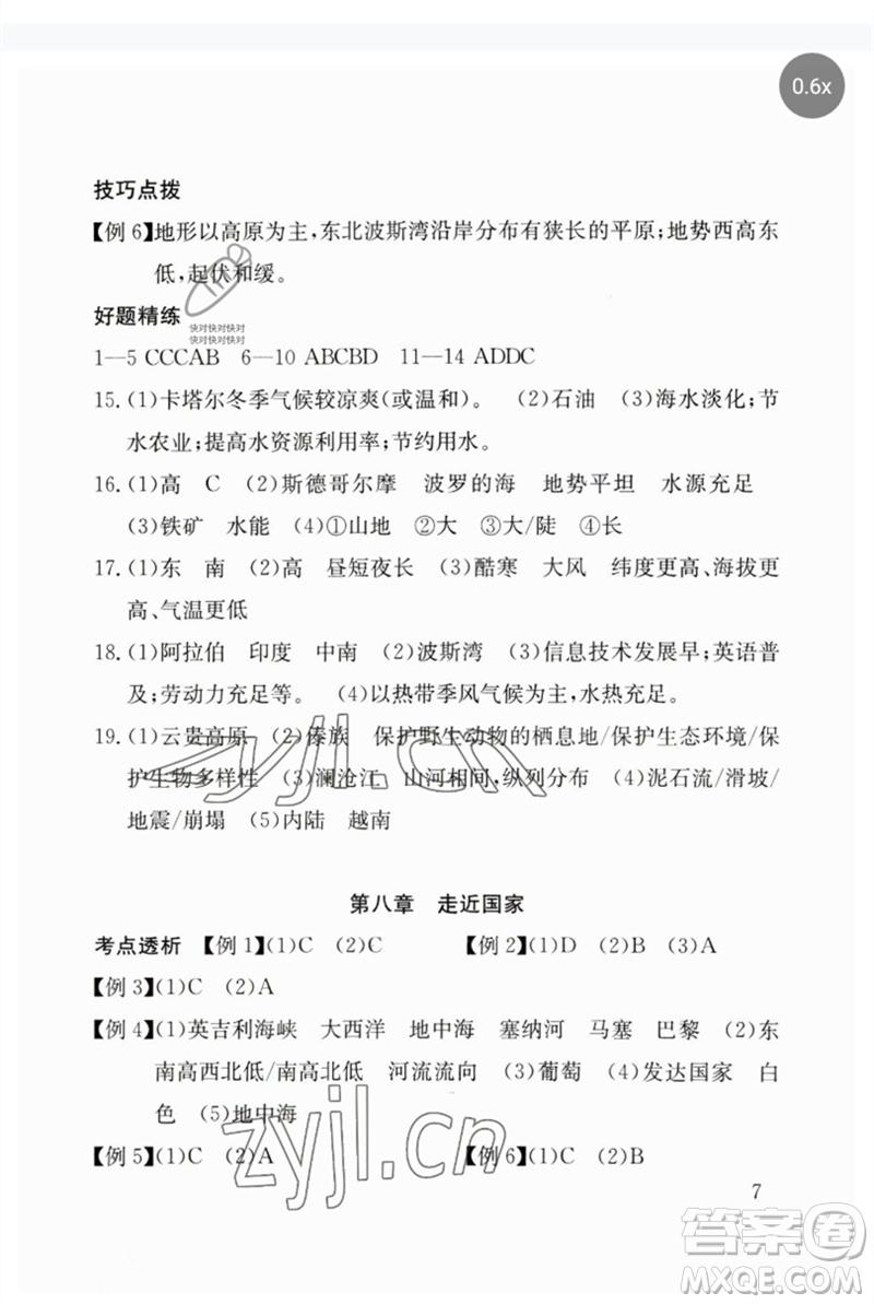 團結(jié)出版社2023劍指中考九年級地理通用版郴州專版參考答案