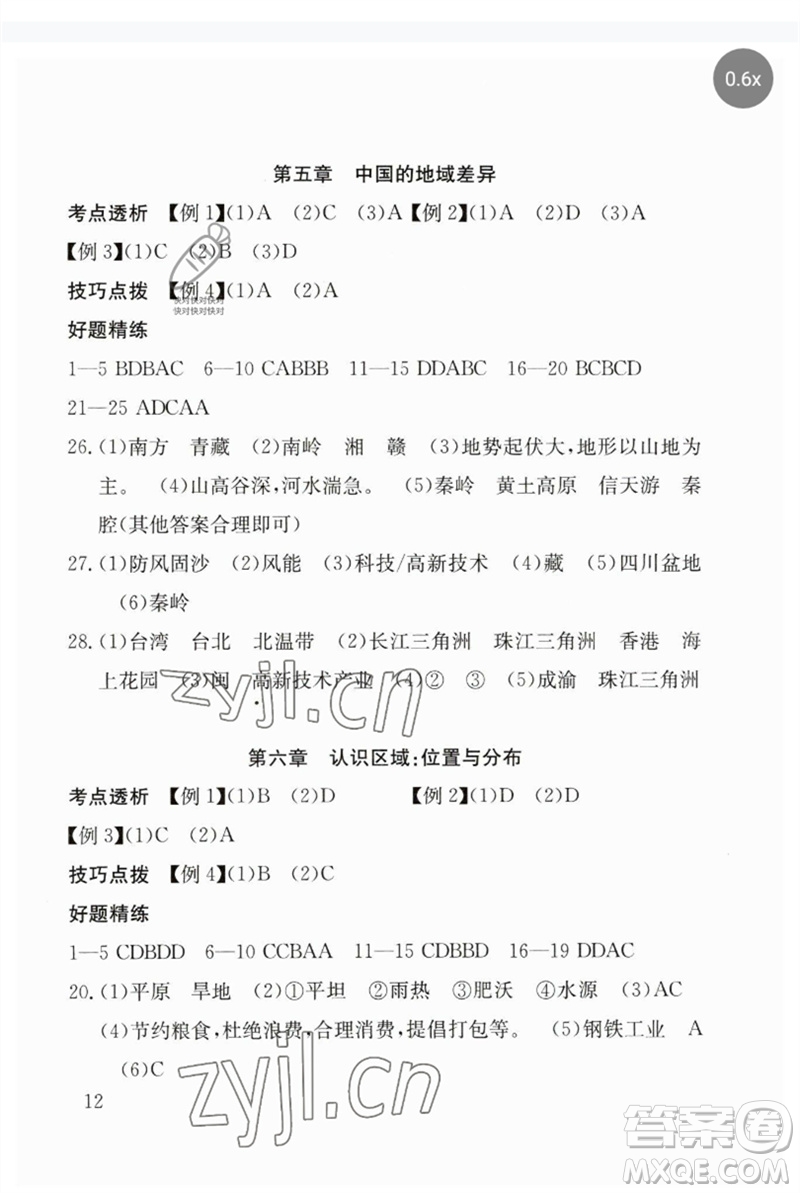 團結(jié)出版社2023劍指中考九年級地理通用版郴州專版參考答案