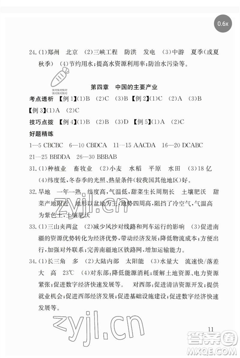 團結(jié)出版社2023劍指中考九年級地理通用版郴州專版參考答案