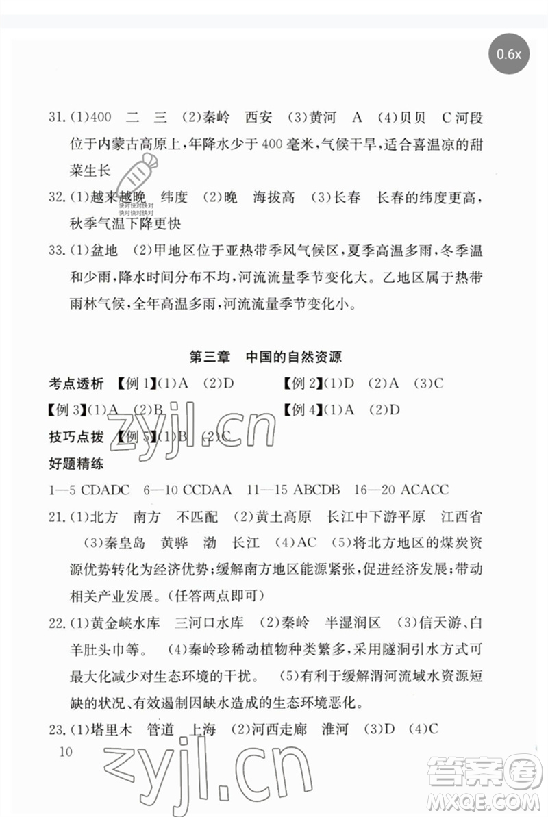 團結(jié)出版社2023劍指中考九年級地理通用版郴州專版參考答案
