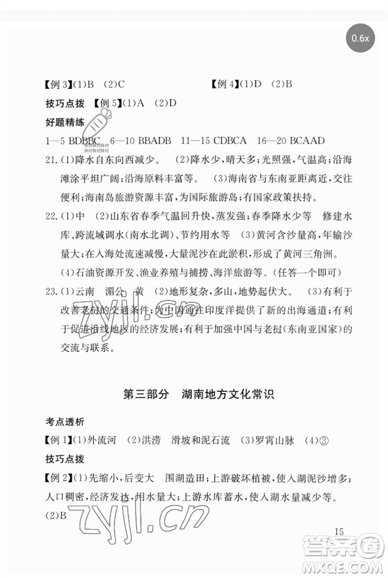 團結(jié)出版社2023劍指中考九年級地理通用版郴州專版參考答案