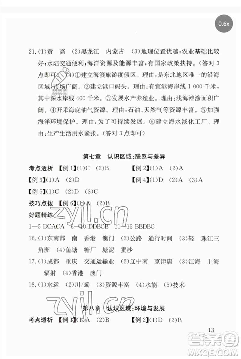團結(jié)出版社2023劍指中考九年級地理通用版郴州專版參考答案