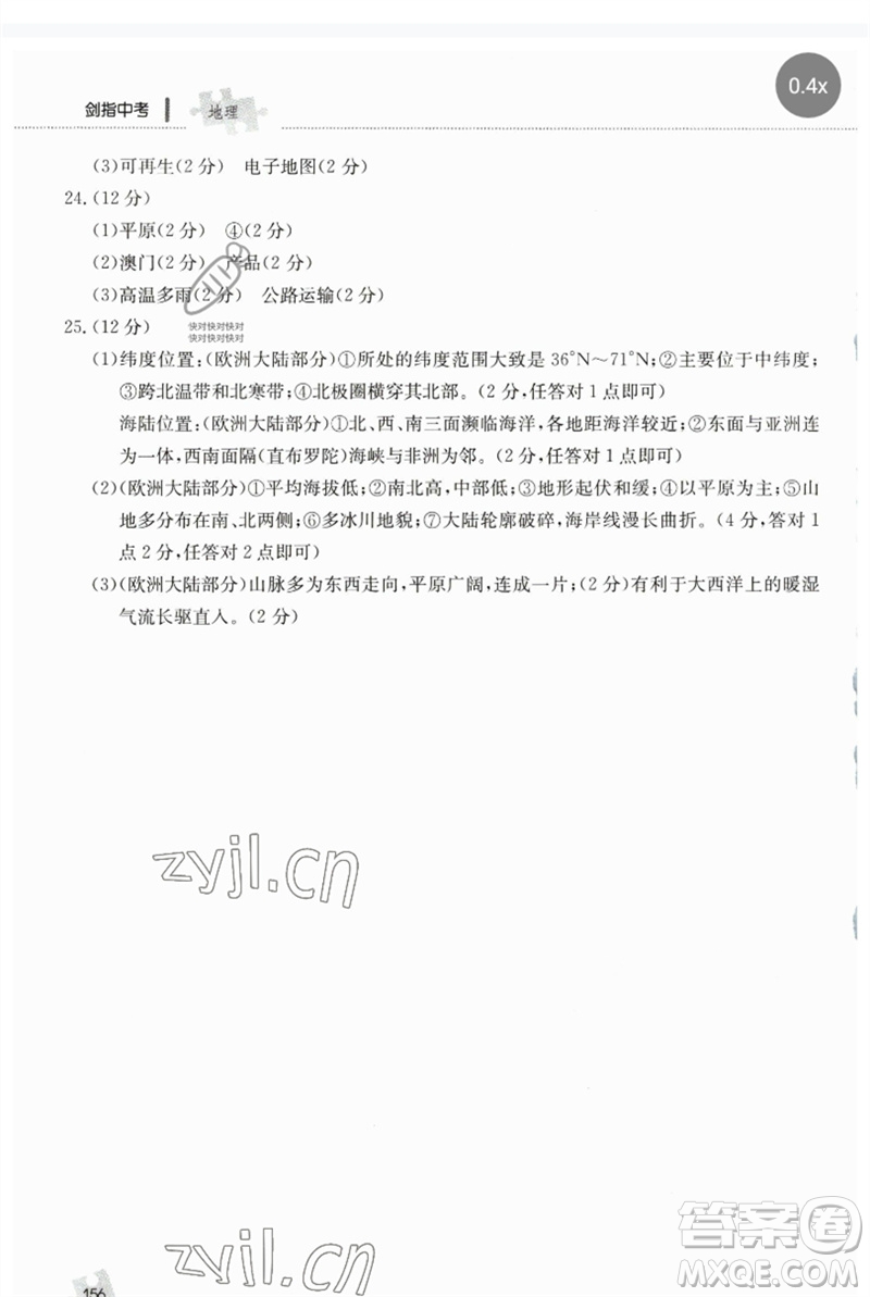 團結(jié)出版社2023劍指中考九年級地理通用版郴州專版參考答案