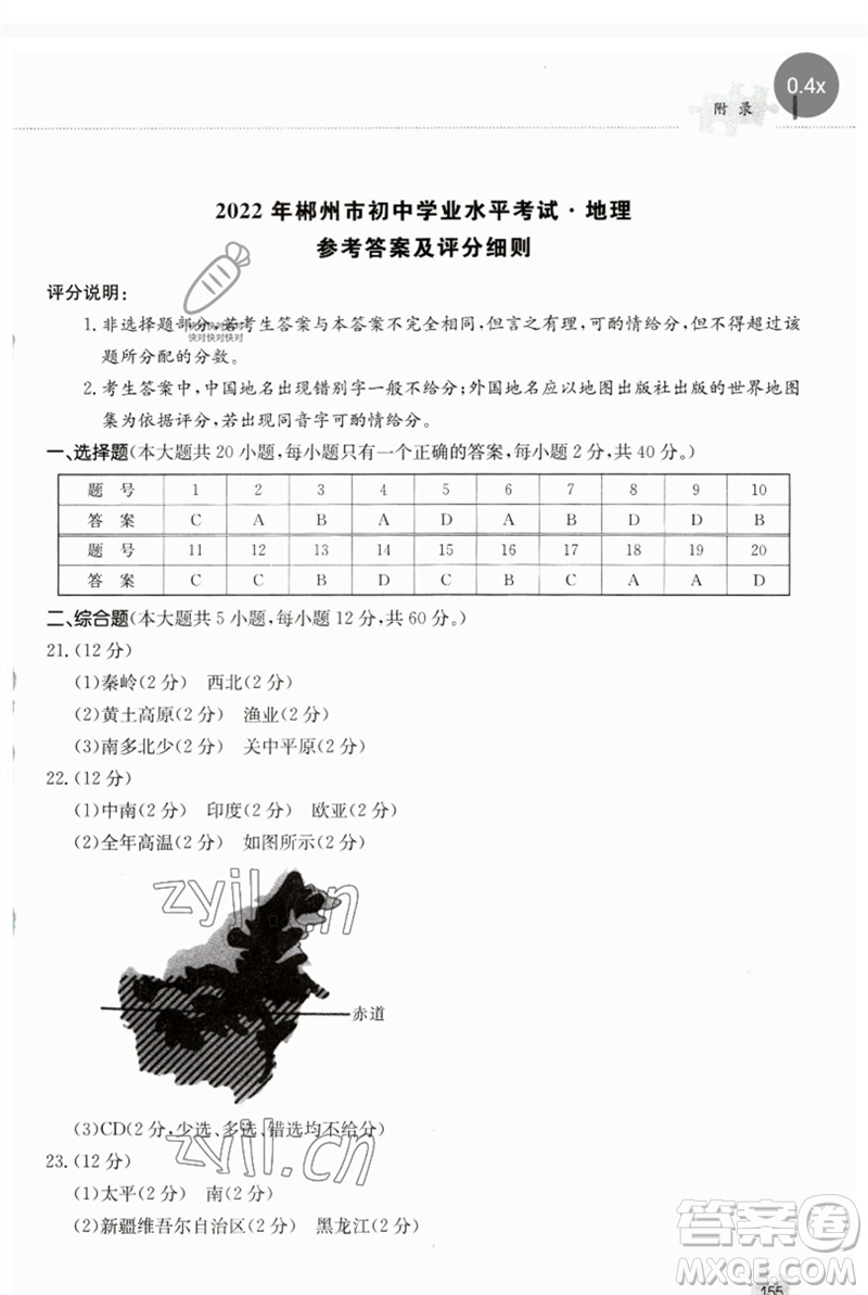 團結(jié)出版社2023劍指中考九年級地理通用版郴州專版參考答案