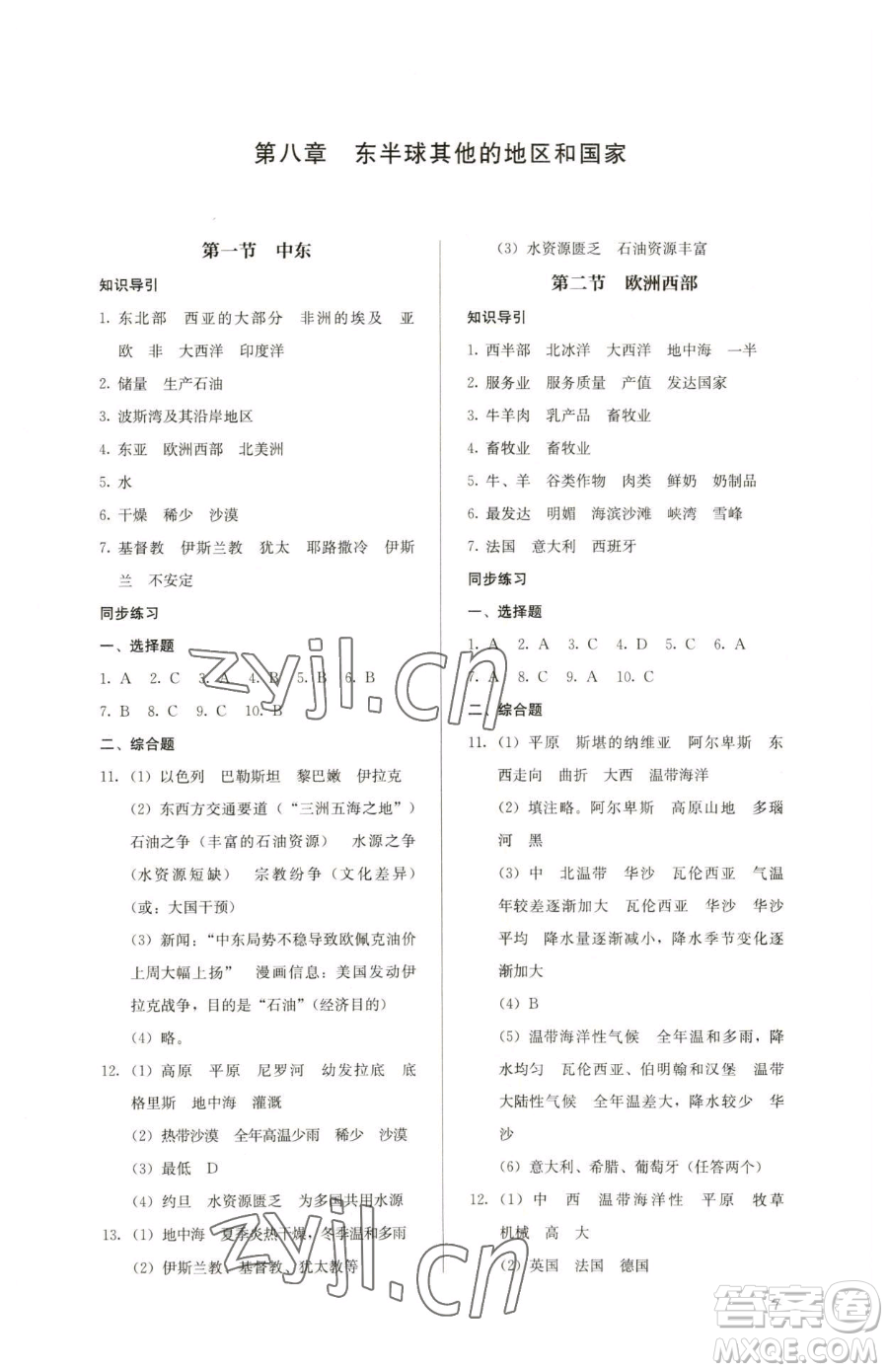 人民教育出版社2023人教金學典同步解析與測評七年級下冊地理人教版參考答案